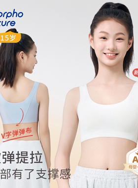 陌飞未来少女内衣初中高中青春期二阶段11-15岁微笑小V背【新品】