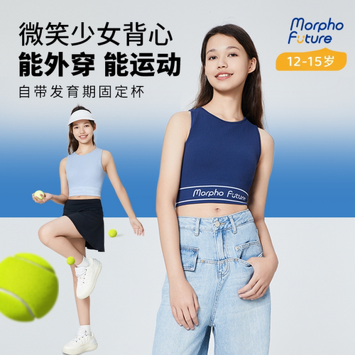 【新品热销】少女bra-in运动背心
