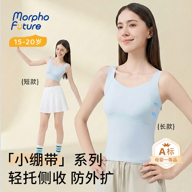 陌飞未来青春少女发育内衣高中大学生三阶段15-20岁小绷带长短款,女士内衣/男士内衣/家居服,少女文胸,淘宝优惠券,粉丝福利购,淘宝优惠卷