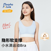 新品 陌飞未来少女内衣初高中女学生青春13 15岁小水滴运动Bra