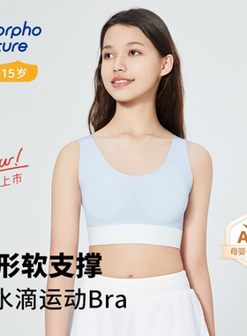陌飞未来少女内衣初高中女学生青春13-15岁小水滴运动Bra【新品】