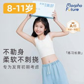 陌飞未来MorphoFuture发育期小背心练习系列8 11岁天然纤维长款
