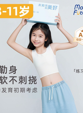 陌飞未来MorphoFuture发育期小背心练习系列8-11岁天然纤维长款