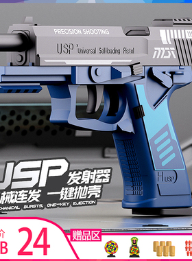 名匠堂USP全自动连发抛壳反吹空挂儿童男孩手玩具枪格洛克M1911枪