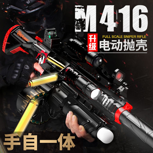 儿童手自一体抛壳M416软弹枪可发