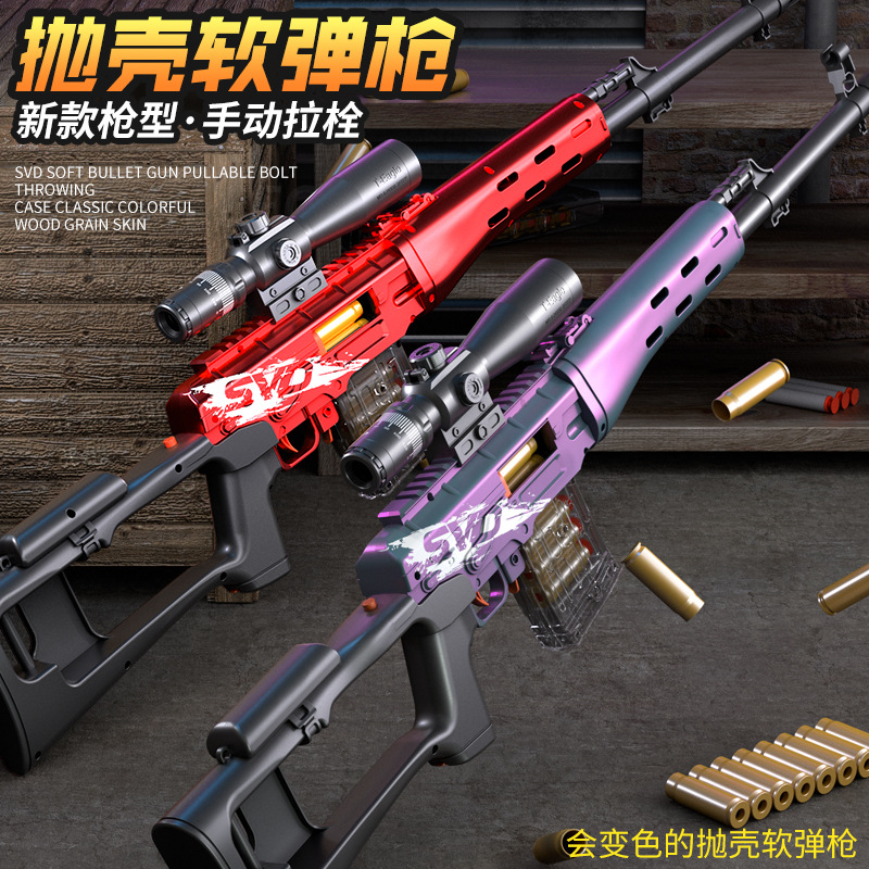 儿童SVD连续抛壳软弹枪可发射玩