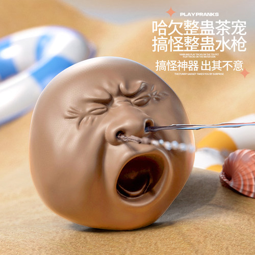 抖音同款鼻子捏捏乐茶宠整蛊搞笑玩具水玩具打哈欠水枪儿童礼物