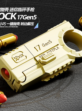 冰冰凉特工金手指KOCK解压合金软弹玩具枪指尖推牌减压神器可发射