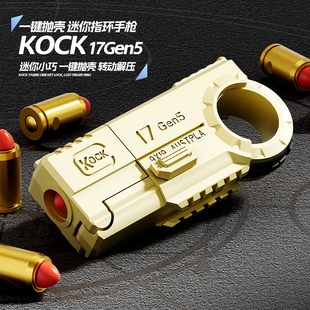 冰冰凉特工金手指KOCK解压合金软弹玩具枪指尖推牌减压神器可发射