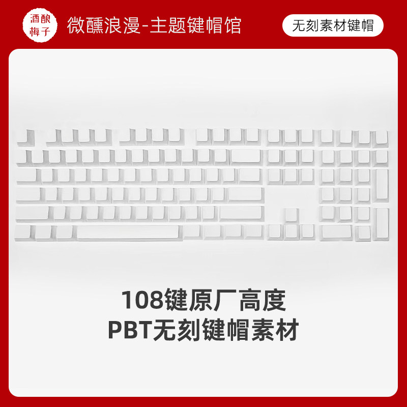 原厂高度PBT键帽机械键盘单色成型键帽亮白无刻diy丙烯绘画专用键