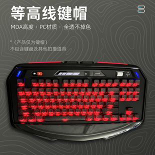 等高线透光键盘帽PC材质MDA高度wooting60he魅魔雾透客制化热升华