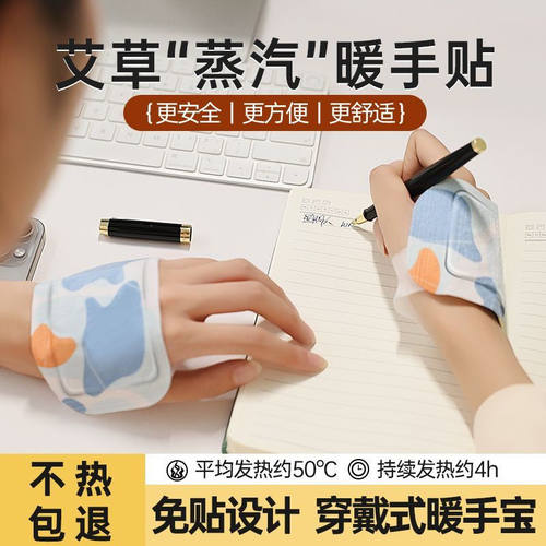 新款蒸汽暖手贴自发热保暖防寒
