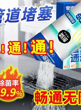 管道速通泡泡粉下水道疏通剂防堵塞强效疏通粉马桶厨房管道溶解剂