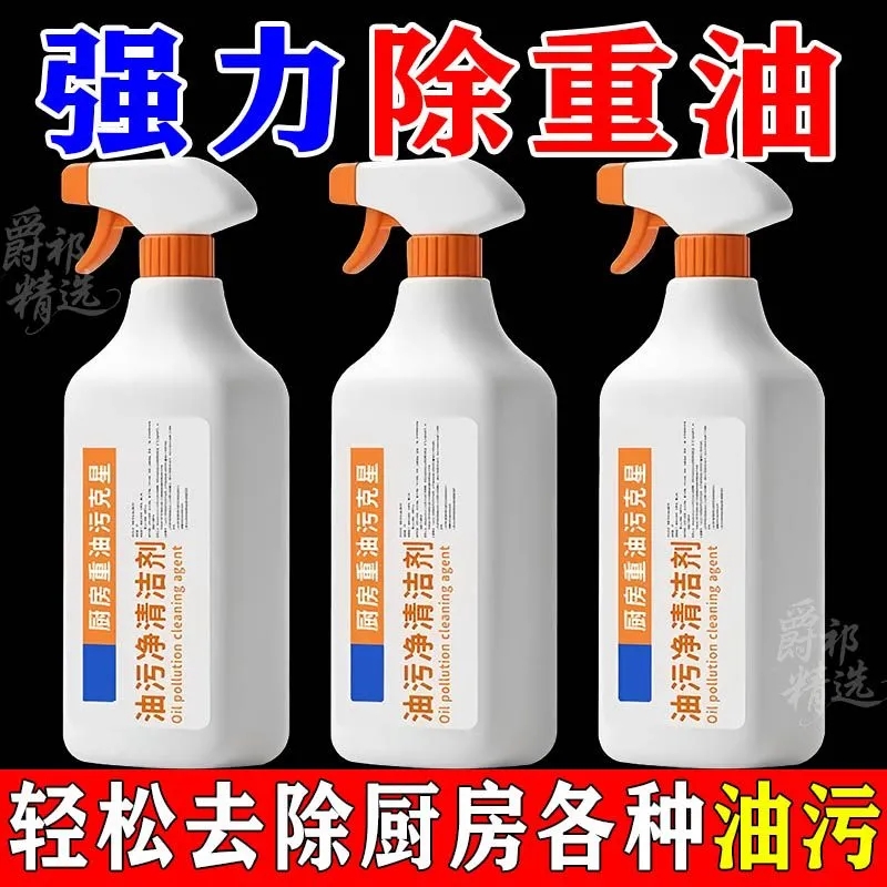 新款油烟机清洗剂厨房去重油污神器除油渍污渍强力清洁剂油烟净