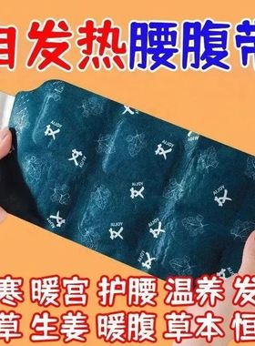 新款暖腰贴艾灸热敷护艾灸自发热腰腹贴大姨妈暖肚子护腰带艾灸贴