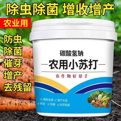 农药残留增产壮苗种菜防虫虫害