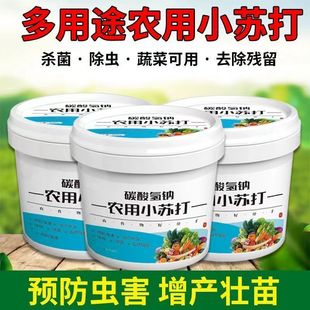 农用小苏打除虫杀菌花卉绿植蔬菜果树蔬病虫防治病害家用小苏打