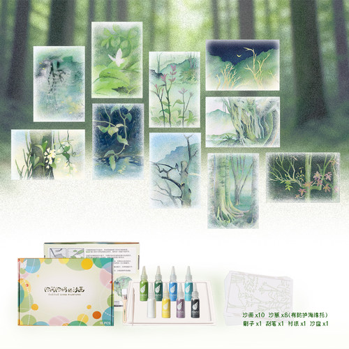 阿莴阿蜗原创艺术手工diy彩沙模板沙画大自然的礼物栖峦主题套装