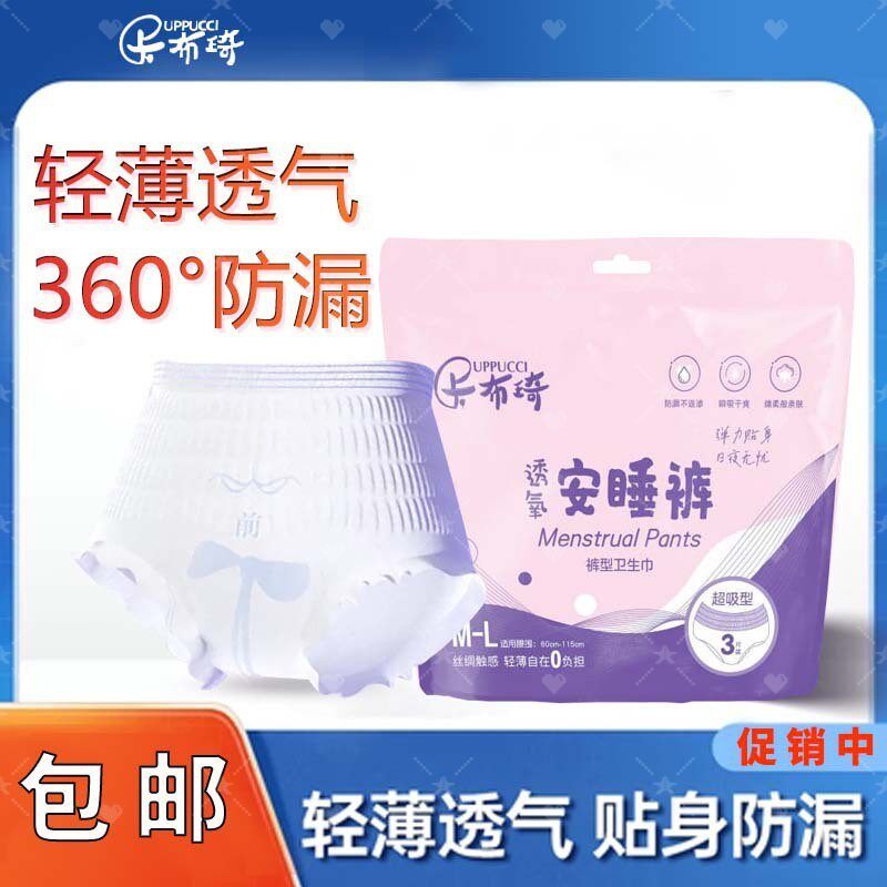 安心裤安睡裤少女夜用防漏裤型卫生巾瞬吸干爽生理期安全裤整箱