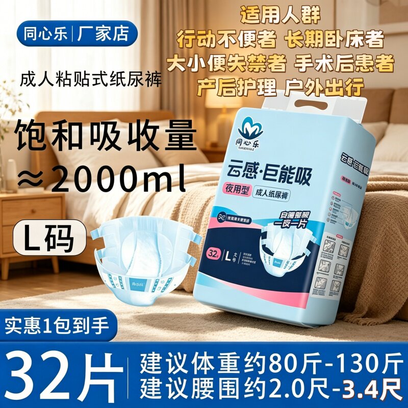[防漏加厚强吸收]同心乐成人纸尿裤L大码32片透气干爽舒适强吸型