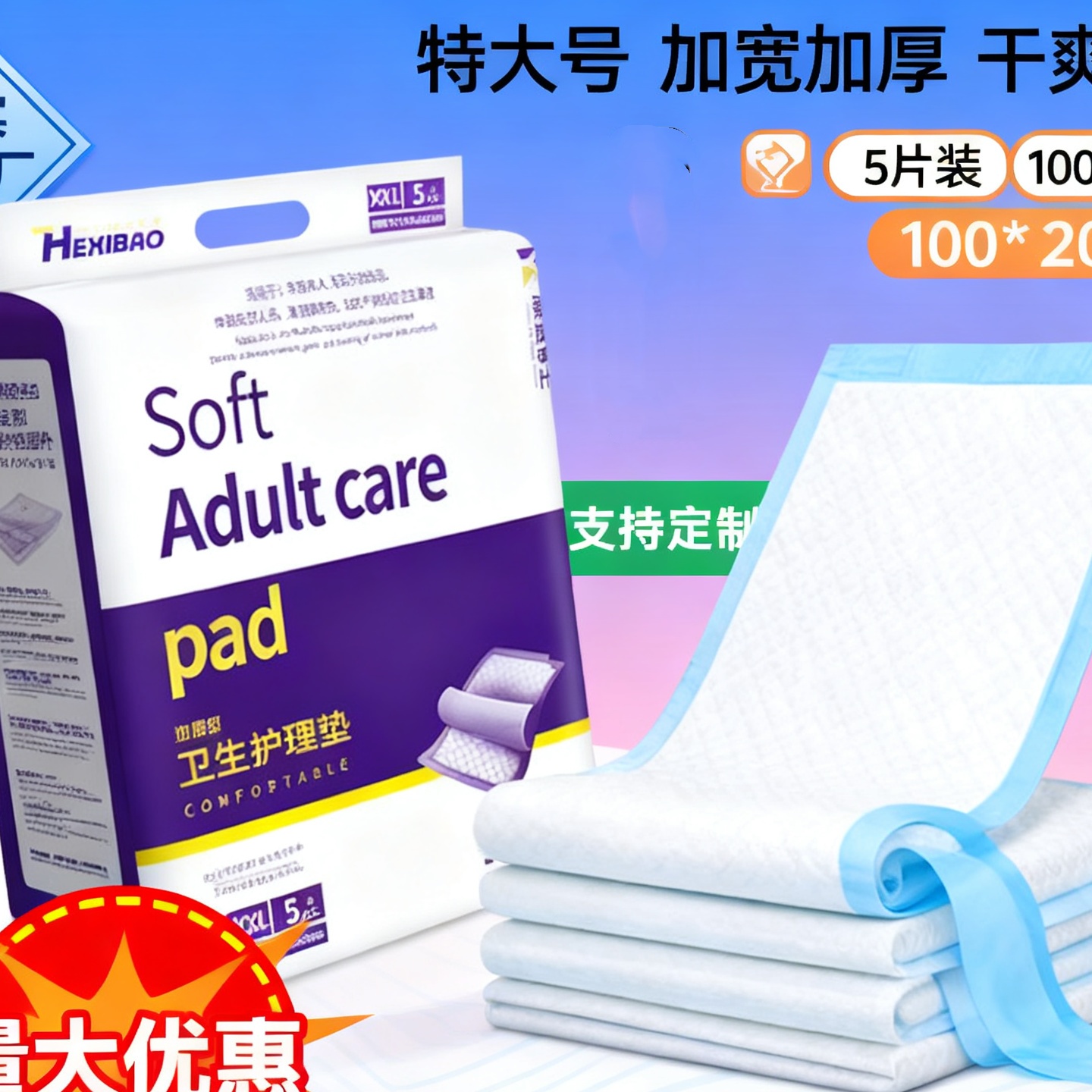 成人护理垫 100x200cm 超大号 5 片装隔尿垫 老人纸尿裤中单