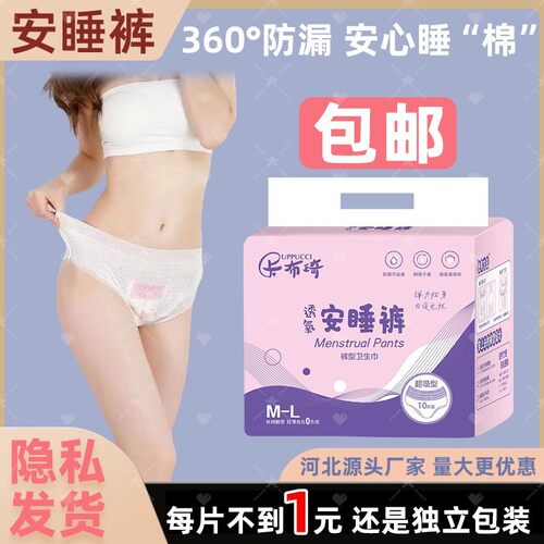 卡布琦安睡裤女防侧漏夜用裤型卫生巾经期安心裤瞬吸干爽拉拉裤