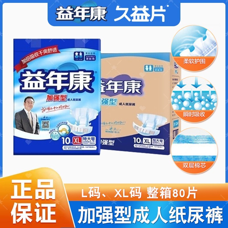 益年康L-XL码成人纸尿裤加强型老人瞬吸防漏男女通用尿垫装