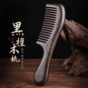Kerlily黑檀木梳檀木梳子家用防脱防静电耐用梳头宽齿厚实便携