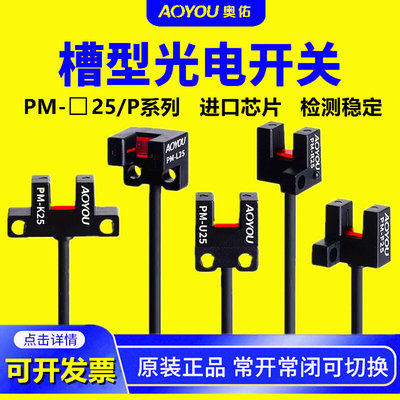 U槽型光开关电传感器PM-K25/L25/F25/U25/R25P红外光电限位感应器