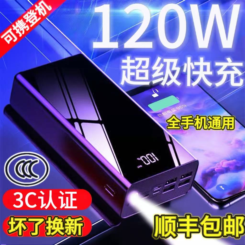 3C认证正品超级快充电宝1000000超大容量适用于华为苹果米vivoppo