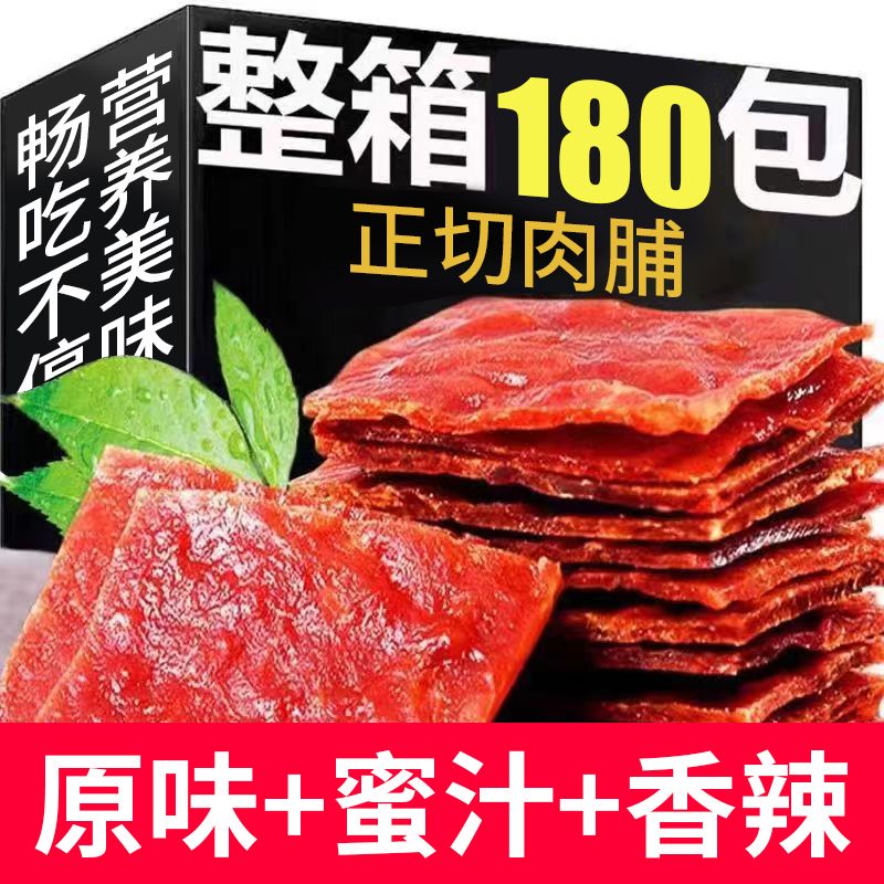 靖江猪肉脯香辣蜜汁味猪肉干独立包装批发网红休闲零食开袋即吃