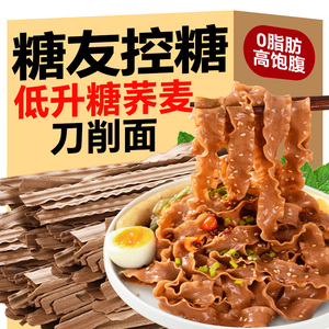 荞麦刀削面0脂肪纯乔麦黑麦粗粮无糖精宽面条控速食糖友主食代餐