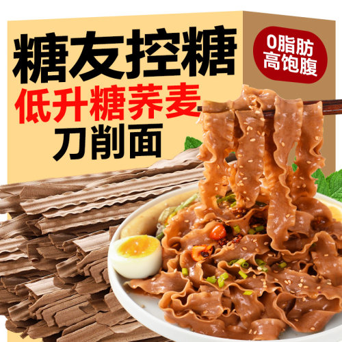 荞麦刀削面0脂肪纯乔麦黑麦粗粮无糖精宽面条控速食糖友主食代餐