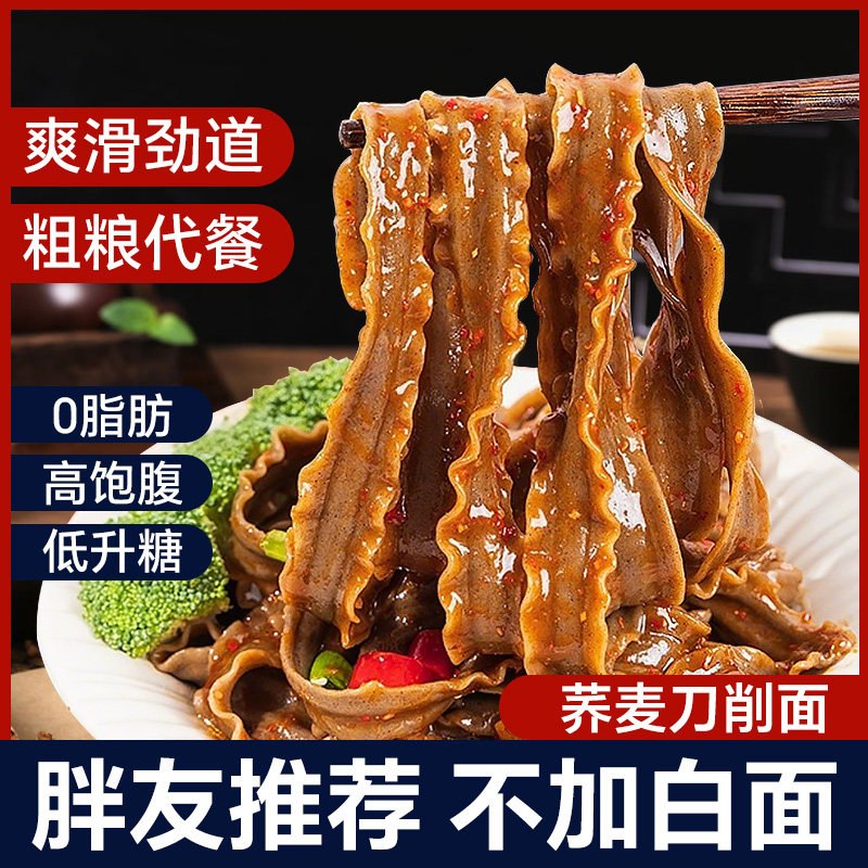 正宗荞麦刀削面山西宽面条乔麦减低0脂肪无糖精粗粮胖友主食速食,粮油调味/速食/干货/烘焙,面条/挂面（无料包）,淘宝优惠券,粉丝福利购,淘宝优惠卷