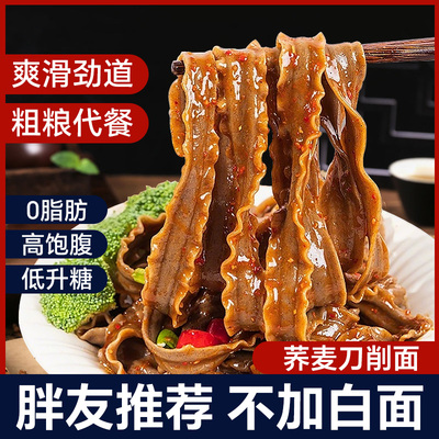 正宗荞麦刀削面山西宽面条乔麦减低0脂肪无糖精粗粮胖友主食速食