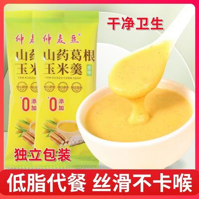 山药葛根玉米羹即冲即饮免煮饱腹营养代餐粉袋装玉米粉早餐食品