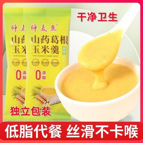 山药葛根玉米羹即冲即饮免煮饱腹营养代餐粉袋装玉米粉早餐食品