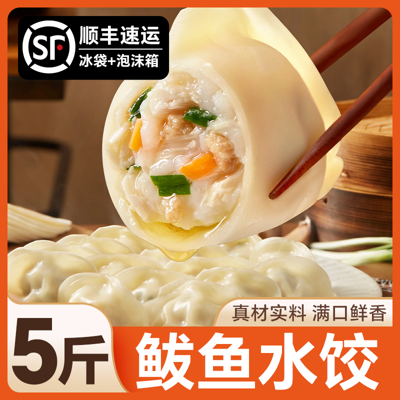 鲅鱼水饺纯手工速冻饺子韭菜鸡蛋猪肉大葱馅扁食蒸饺早餐商用批发