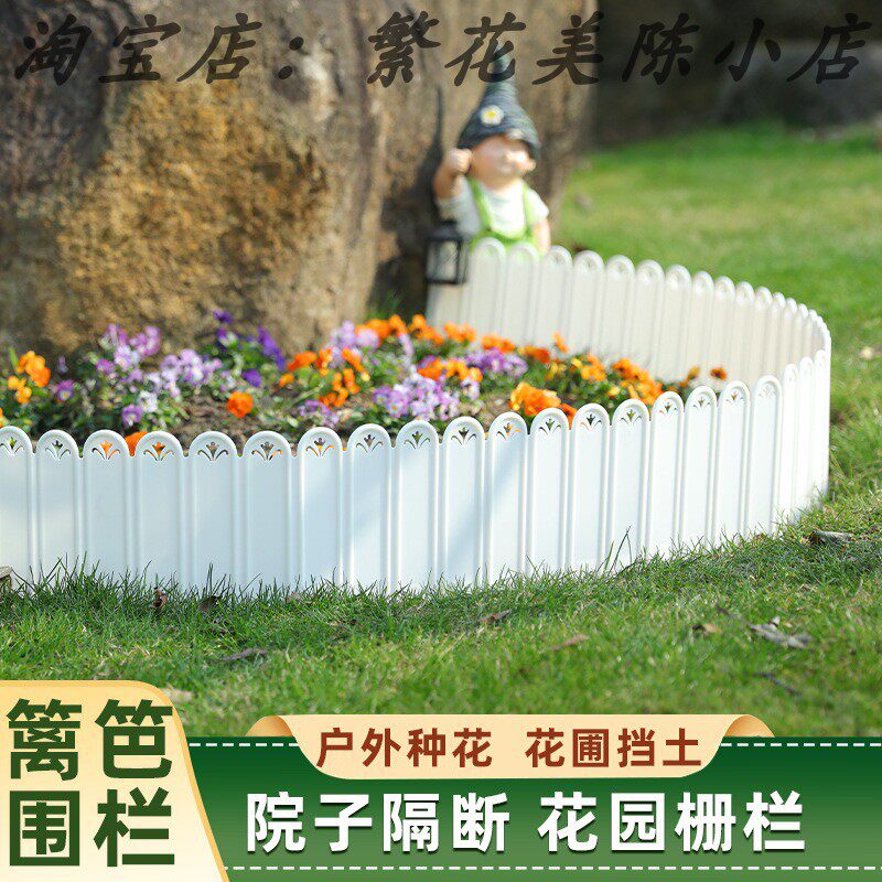 户外花园栅栏白色塑料花槽围栏庭院隔断花坛装饰篱笆栏杆种花围挡