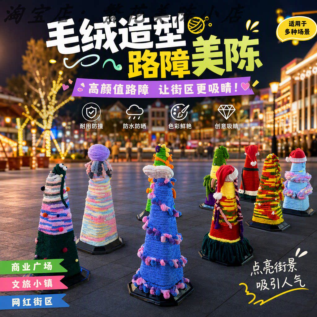 可爱卡通毛线路障锥圣诞节网红街道市集美食街店铺打卡遮丑道具