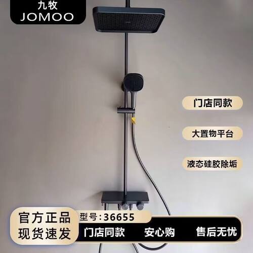 JOMOO九牧36655花洒龙头隐藏式喷枪平台置物增压枪灰淋浴器36663