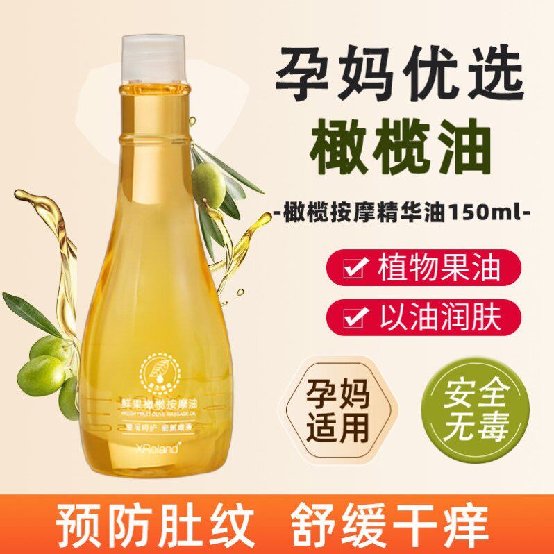 XRoland孕妇橄榄油预防妊娠纹祛孕期纹预防淡化护理产后妊娠油