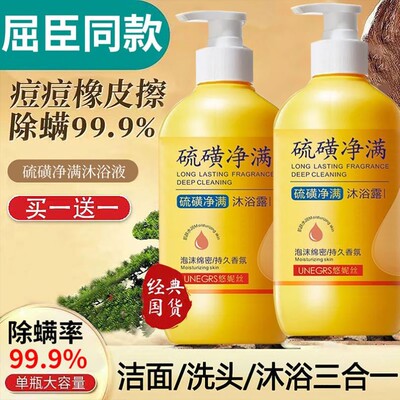 硫磺净除螨止痒沐浴露液体香皂男女洗澡洗脸祛背痘三合一正品国货