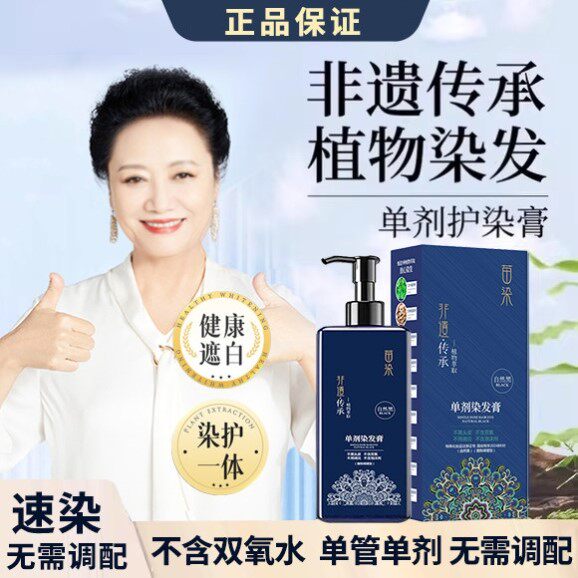 苗铜桐族染单剂洞黑茶色萃植物染发膏官方旗舰店非遗染发剂纯侗管