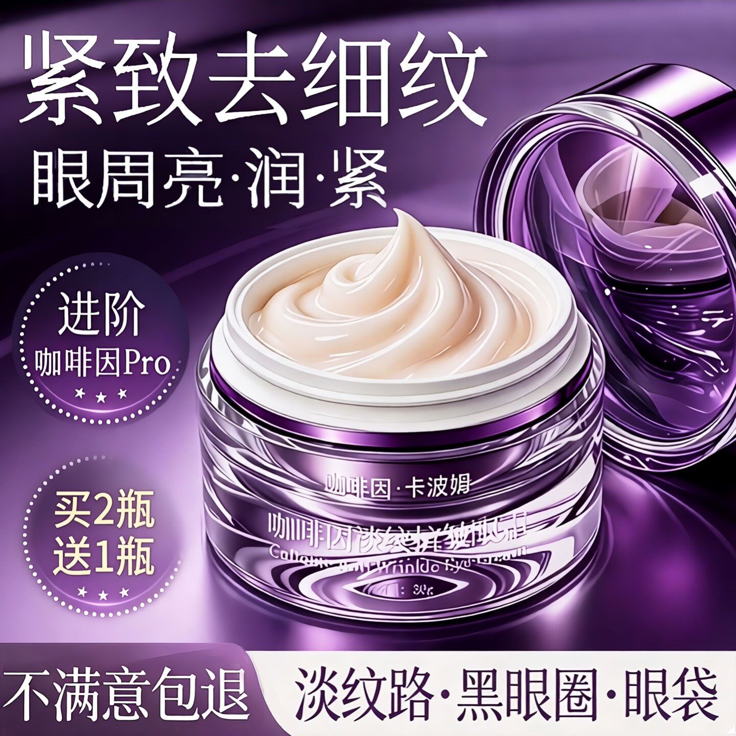 正品咖啡因眼霜去淡化黑眼圈细纹眼袋提拉紧致抗皱保湿官方旗舰店