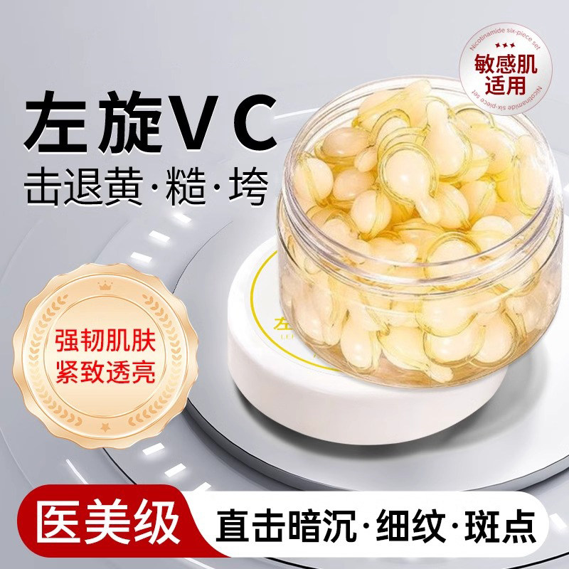 左旋vc维c精华液抗氧化美提亮白去黄改善暗沉肤色滋润保湿正品