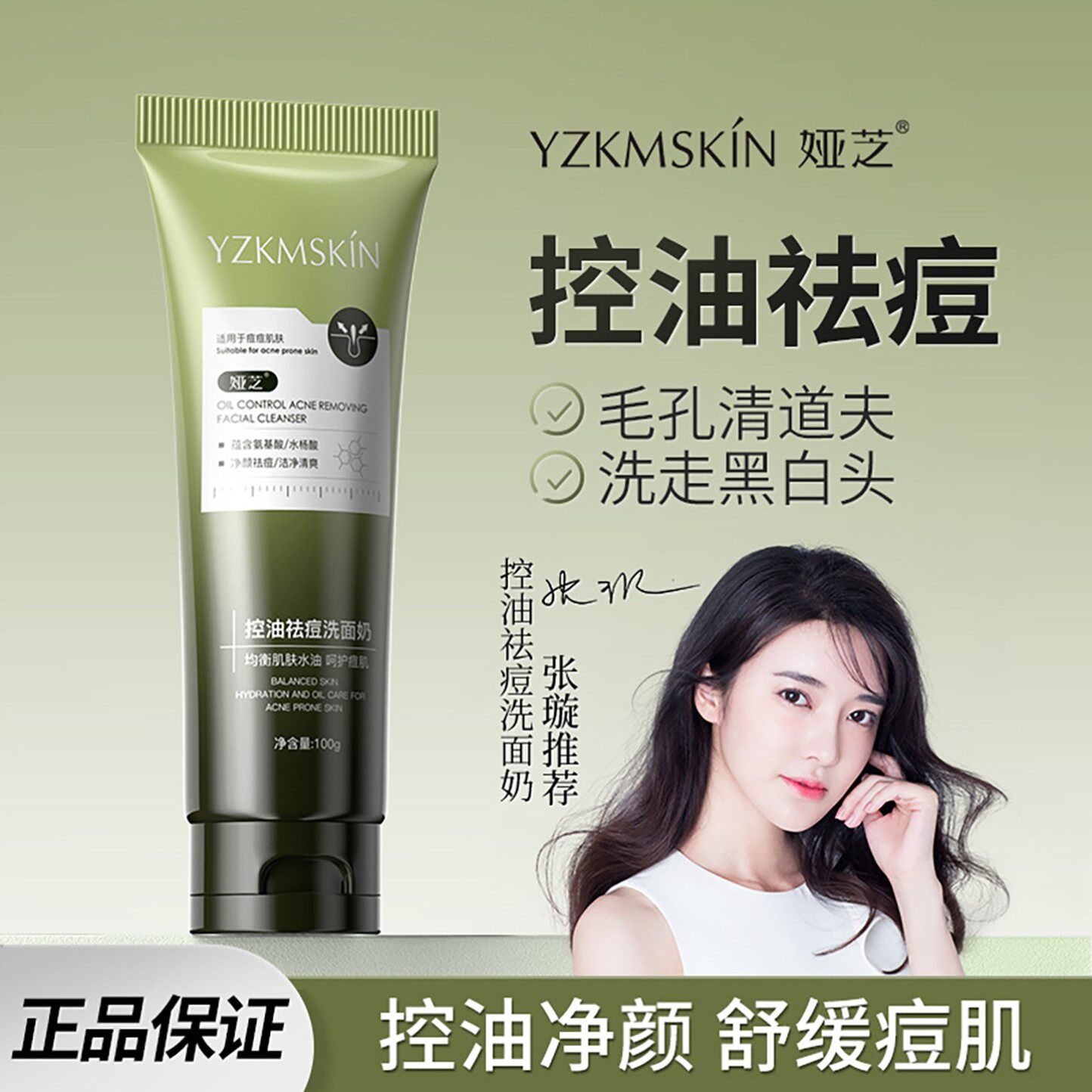 娅芝水杨酸氨基酸洗面奶控油祛痘清洁毛孔去黑头粉刺洁面乳女男用