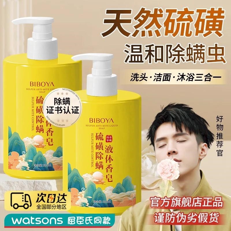硫磺皂除螨虫液体香皂洗头洗澡洗脸三合一沐浴露硫黄皂液官方正品