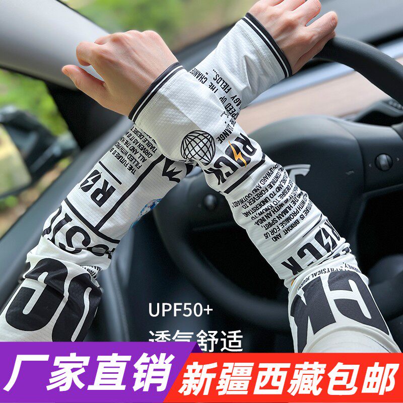 新疆包邮夏天骑行机车摩托车防晒薄冰丝手袖套手套胳膊男士防紫外