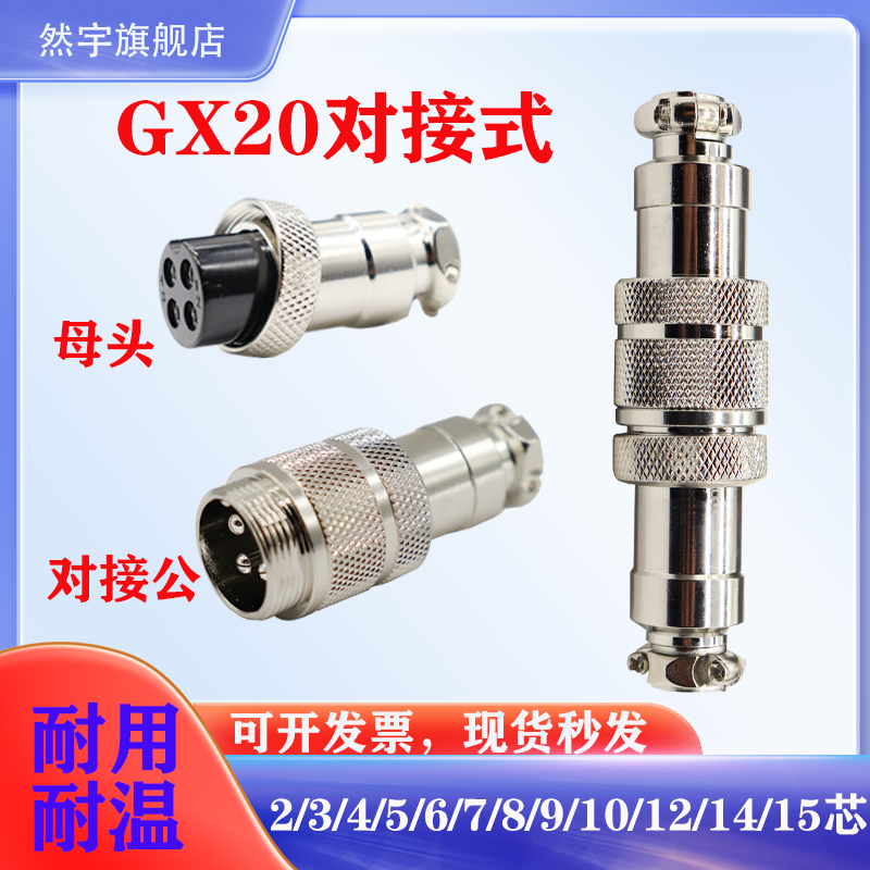 gx20航空插头公母对接m19